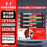 京呈适用惠普cp1025硒鼓m175a墨盒m176n/fn打印机m177fw粉盒m175nw lbp7010C lbp7018粉盒M275nw/M275a碳粉盒 标准版粉盒-四色套装 5000页