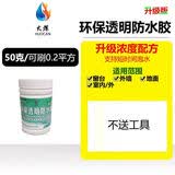 透明防水胶补漏裂缝渗水卫生间淋浴房房顶屋顶楼顶堵漏王涂料材料 【2023升级版】标准稠度 40斤/送工具【约可刷100平方】