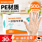 特美居一次性手套500只盒装抽取式食品手套加厚防漏塑料PE手套厨房烘焙