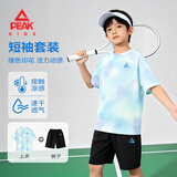 匹克童装男童套装夏季2026年新款儿童扎染衣服中大童夏装凉感短袖t恤