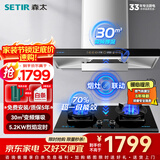 森太（SETIR）抽油烟机欧式油烟机变频大吸力顶吸油烟机厨房家用吸油烟机自动清洗烟灶联动烟灶套装 【旗舰套装】BD25BL+TD96A-天然气