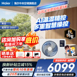 海尔下单立减15%净省电Plus大3匹风管机一拖一3p中央空调新一级能效云璟Pro升级款全直流变频客厅 云舒 2匹 智享版 AI温湿精控