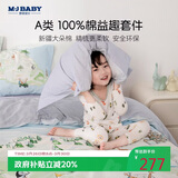梦洁宝贝100%纯棉床上四件套儿童全棉被套床单床上用品男孩女孩 去郊游 1.2m床