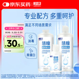 卫康 慧瞳微分子玻尿酸 隐形眼镜护理液 除蛋白 美瞳通用 500*2+125ml