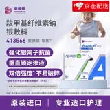康维德亲水性纤维含银敷料褥疮压疮烧烫伤藻酸盐银离子伤口敷料 新款】羧甲基纤维素钠银413566（5x5cm） 1片装