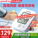 鱼跃（Yuwell）电子血压计血压仪家用老人量高血压测量仪医用高精准测量仪器送礼 【语音性价比款】+医用级准血压脉搏双测