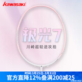 川崎极光7羽毛球拍5U超轻全碳素纤维进攻型抗扭初级进阶训练比赛单拍 极光7 极光粉5U【樱花粉线】单拍 25磅(有一定基础的球友)1筒球1手胶