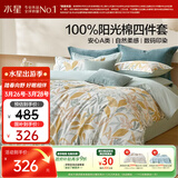 水星家纺四件套床上用品纯棉100%a类全棉床单被套亲肤透气单双人1.5m床26年新品叶语森歌