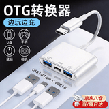 拓思曼 Typec转换器多口USB3.0耳机充电OTG手机连接鼠标键盘U盘tp-c转接头数据线三合一玩云游戏金铲铲 白色-Type-c转双口USB-带供电 0.14m
