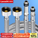 莱尔诗丹（Larsd）100CM冷热进水软管 面盆/厨房水龙头尖头上水软管加长水管RG710A