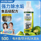 vilosi卫洛仕柠檬酸除垢剂食品级饮水机清洗剂电水壶除水垢清洗剂500ml