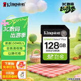 金士顿（Kingston）128GB SD存储卡 U1 V10 相机内存卡 sd卡大卡 高速连拍 读速150MB/s