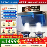 海尔（Haier）吸油烟机家用厨房大吸力一级能效懒人家用燃气灶具油烟机套装顶侧双吸26/28/30风量升级新品Leader 【Q61新品净烟版】26m³变频900Pa顶侧三吸