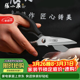 张小泉流线几何·岚影家用不锈钢厨房剪刀(黑色) J200011