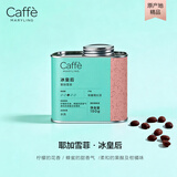 CAFFE MARYLING玛俪琳埃塞俄比亚雪菲精品咖啡豆新鲜中度烘焙罐装150g