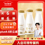 每日鲜语【肖战推荐】原生高品质鲜牛奶250ml*3瓶鲜奶定期购