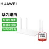 华为路由器千兆 wifi6+无线5G穿墙王大户型信号增强器放大器电竞漏油器mesh组网 千兆版【无线传输1200M+千兆网线】