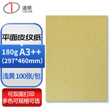 道顿180g A3++/A3+++ 平面皮纹纸460/480mm彩色50/100张胶装装订机仿皮纹纸标书文件合同封面云彩纸 黄色180g A3++297*460mm 100张