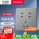 公牛（BULL） 开关86型暗装墙壁/五孔三孔空调/网线网络面板G07星空灰 七孔10A