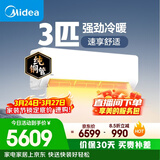 美的空调 大3匹 新一级能效变频 舒适风 冷暖48㎡客厅全覆盖 智温控 双排纯铜管挂机  KFR-72GW/G1-1A