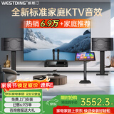 威斯汀家庭ktv音响套装唱歌全套设备点歌机一体卡拉ok影院家用客厅全新升级108音箱套装 10吋2音响三分频经典套装一【已售6.9W+】