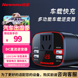 纽曼车载逆变器充电器12V转220V点烟器转换器150W直流版快充逆变器