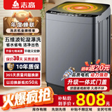 志高（CHIGO）全自动洗衣机波轮宿舍迷你小型家用洗烘一体智能洗脱一体机 波轮 20KG 洗烘一体 智能风干 强力电机 波轮