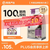 网易严选全价冻干双拼猫猫粮3.0款 主粮成幼猫高鲜肉鸡鸭无谷护肠胃1.8kg 