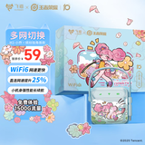 飞猫M2移动免插卡随身wifi6网通便携式热点4g路由器车载无线上网笔记本上网宝2025新款租房旅行必备 M2【王者荣耀合作款】