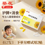 葵花积食贴小儿消食健脾贴婴儿肚脐鸡内金贴儿童调理肠胃消化积食口臭 单盒装【另赠2贴试用】