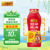李锦记 财神蚝油580g 挤挤装 鲜蚝熬煮 自然真蚝鲜 火锅拌炒上等提鲜