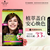 施华蔻（Schwarzkopf）怡然染发霜5.05炫舞金棕 染发剂植物染发膏自己染男女盖白发