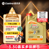 嘉实多（Castrol）极护智E版 全合成机油 润滑油 5W-40 SP A3/B4 4L 汽车保养