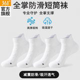 361°正品运动短袜男袜短筒透气吸汗减震防滑跑步袜 白色/4双装 均码