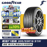 固特异（Goodyear）汽车轮胎 205/55R16 91W EF1 SPORT鹰驰F1酷跑 适配 速腾/卡罗拉