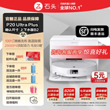 石头（roborock）【官翻机】扫地机器人P20 Ultra Plus大吸力扫拖洗烘一体机自动集尘热水洗拖布拖地洗地机吸尘器 P20 Ultra Plus上下水版B2细微试用痕迹