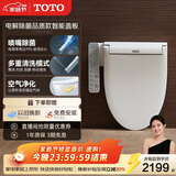 TOTO智能马桶盖卫洗丽系列全功能加热冲洗TCF8744(03)
