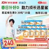 星鲨维生素D滴剂 30粒*10盒【300粒】维生素d3儿童3-12岁1-3岁婴幼儿0-6个月青少年11-17岁促钙吸收全年龄段可用