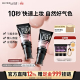 美宝莲巨遮瑕BB霜遮瑕提亮素颜霜粉底2支装 象牙色+自然色 生日礼物女