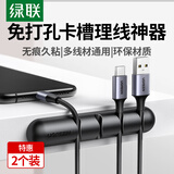 绿联桌面理线器 充电线数据线卡扣固定器 线缆收纳整理收线夹绑线扎线带免打孔 4孔卡扣黑色2个装