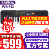 雅马哈（YAMAHA）电子琴PSR-F52/E383初学入门61键成人儿童演奏教学练习考级琴 PSR-F52官方标配