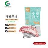 涝河桥 供港宁夏滩羊半扇羊排净重3斤/袋 生鲜羊肉烧烤食材