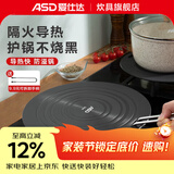 爱仕达（ASD）导热板 护锅导热垫解冻燃气灶传热片隔火加热盘防锅底烧黑导热片 24CM导热板