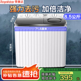 荣事达（Royalstar）【纯铜电机】半自动双桶洗衣机家用双桶双缸强力洗涤塑桶不锈钢桶家电大型商用铝线电机 8.5公斤 双缸 强力去污 抑菌波轮