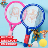哈哈球汪汪队儿童玩具羽毛球拍网球拍亲子运动2-6岁初学生日礼物