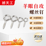 撼天工羊眼自攻螺丝钉挂钩带环铁钩子羊眼钉闭口自攻钉