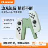 Jemdo适用于任天堂SwitchJoy-con手柄握把充电器手柄充电握把配件边充边玩不伤手柄支持NS/OLED带壳使用