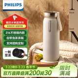 飞利浦（PHILIPS）保温杯316不锈钢男女士泡茶水杯子智能显示温度高颜值生日礼物