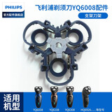 飞利浦（PHILIPS）剃须刀YQ6008 配件 刀头刀片卡门卡框 支架 支架刀架