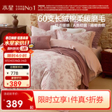 水星家纺四件套 全棉磨毛60S纯棉套件加厚秋冬保暖床被单被套 云缦花栖【60S长绒棉/高密贡缎】南法风 A类 床单款 （被套200*230cm）